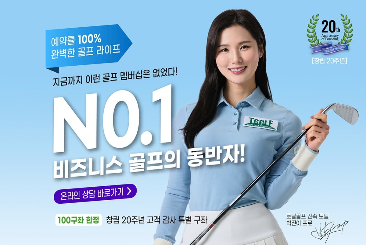 토탈골프 멤버십 영남권 이미지 1